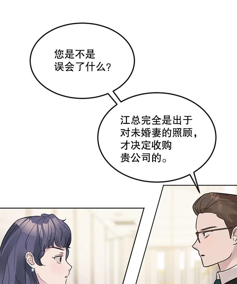 《仙女的惩罚》12.股东大会（1） 第80页