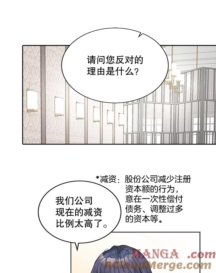 《仙女的惩罚》12.股东大会（1） 第77页