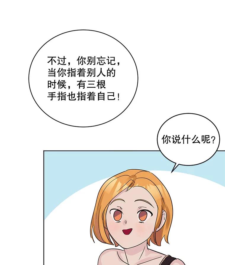 《仙女的惩罚》12.股东大会（1） 第23页