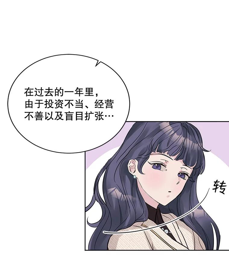 《仙女的惩罚》12.股东大会（1） 第84页