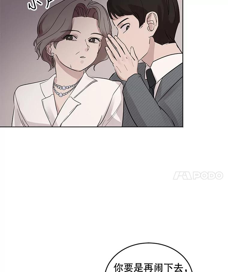 《仙女的惩罚》12.股东大会（1） 第82页