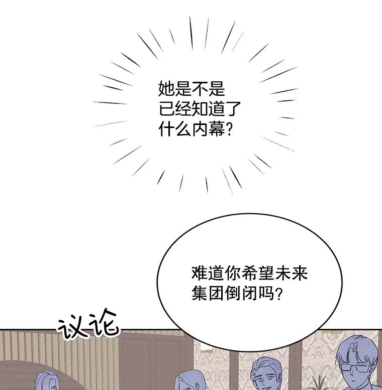 《仙女的惩罚》12.股东大会（1） 第91页