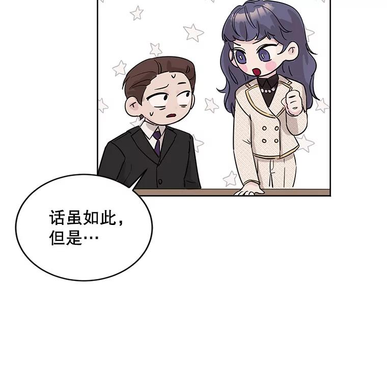 《仙女的惩罚》12.股东大会（1） 第76页
