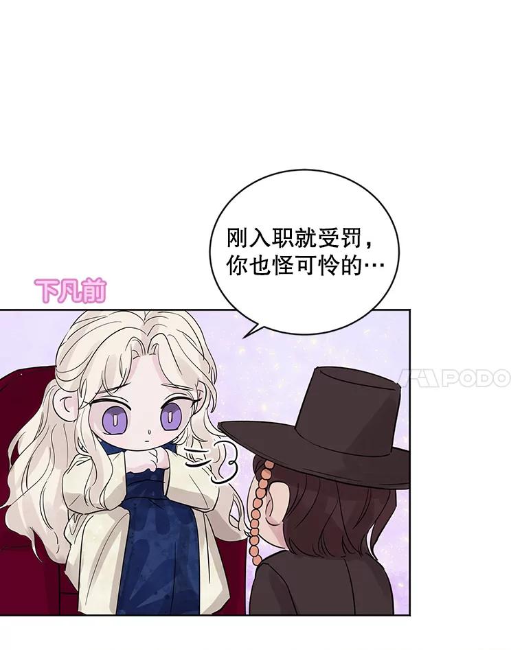 《仙女的惩罚》12.股东大会（1） 第40页