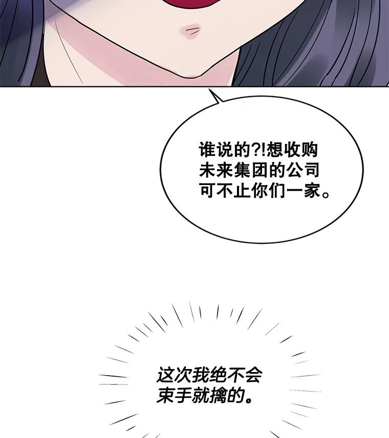 《仙女的惩罚》12.股东大会（1） 第104页