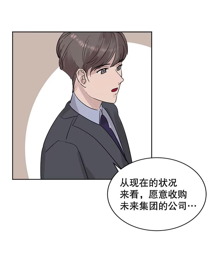 《仙女的惩罚》12.股东大会（1） 第98页