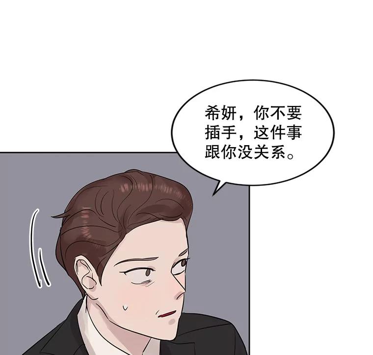 《仙女的惩罚》12.股东大会（1） 第74页