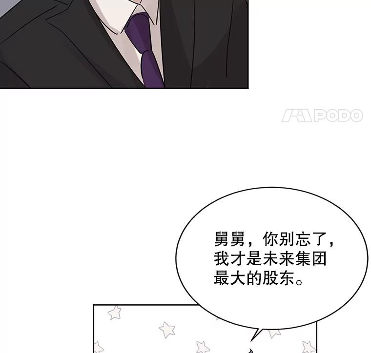 《仙女的惩罚》12.股东大会（1） 第75页