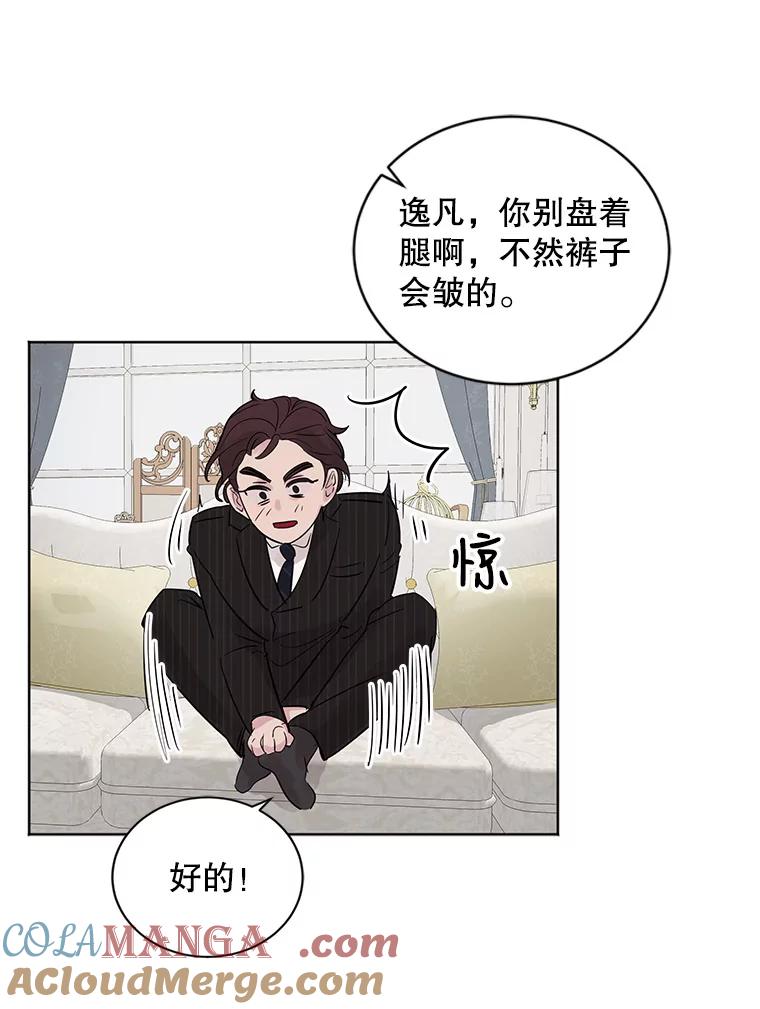 《仙女的惩罚》12.股东大会（1） 第9页