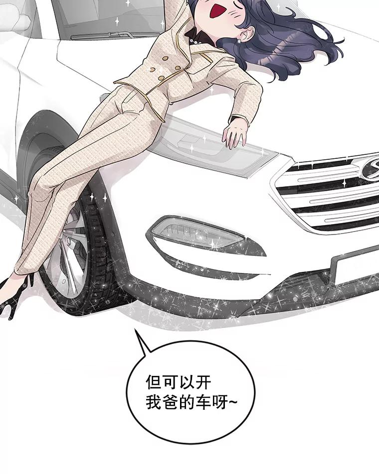 《仙女的惩罚》12.股东大会（1） 第36页
