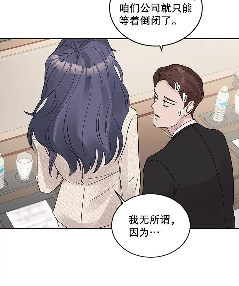 《仙女的惩罚》12.股东大会（1） 第83页