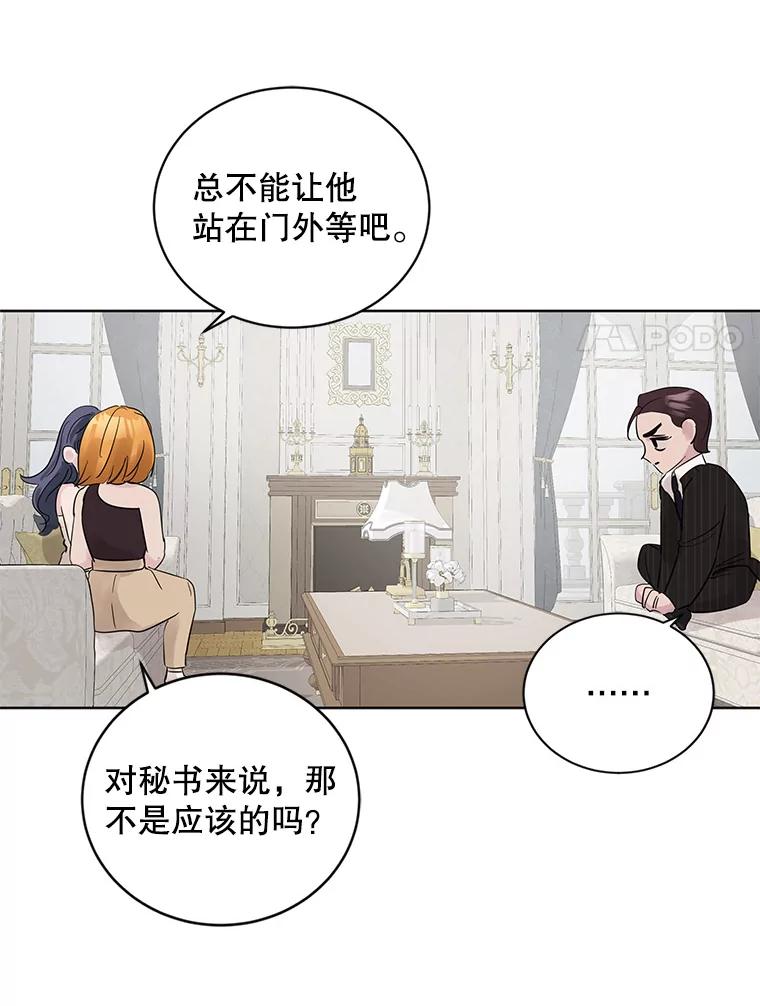 《仙女的惩罚》12.股东大会（1） 第8页