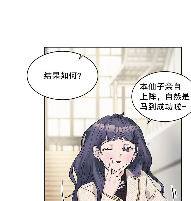 《仙女的惩罚》13.股东大会（2） 第33页