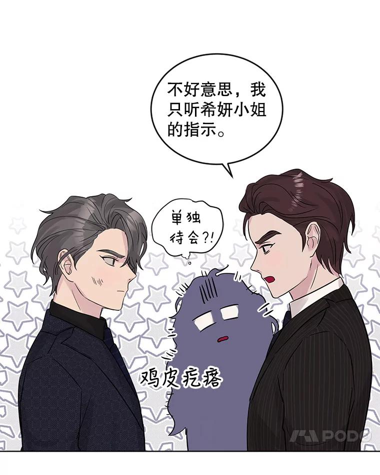 《仙女的惩罚》13.股东大会（2） 第51页