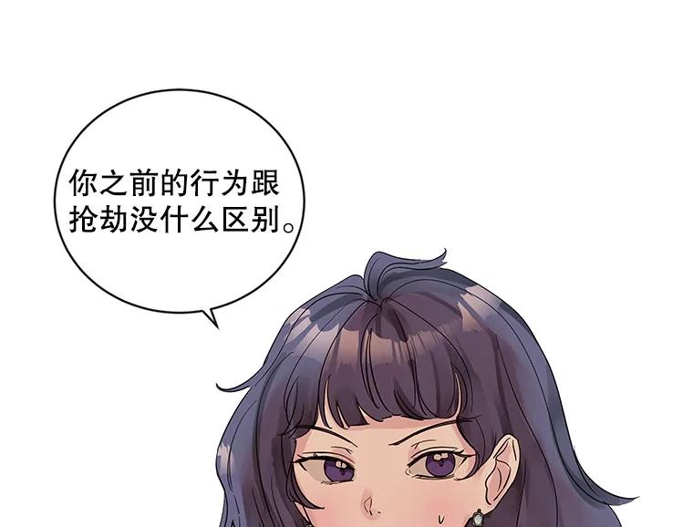 《仙女的惩罚》13.股东大会（2） 第75页