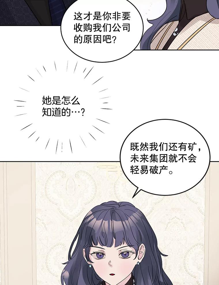 《仙女的惩罚》13.股东大会（2） 第18页