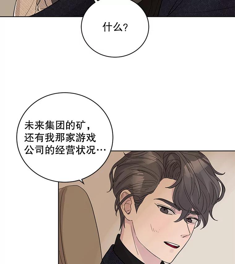 《仙女的惩罚》13.股东大会（2） 第68页