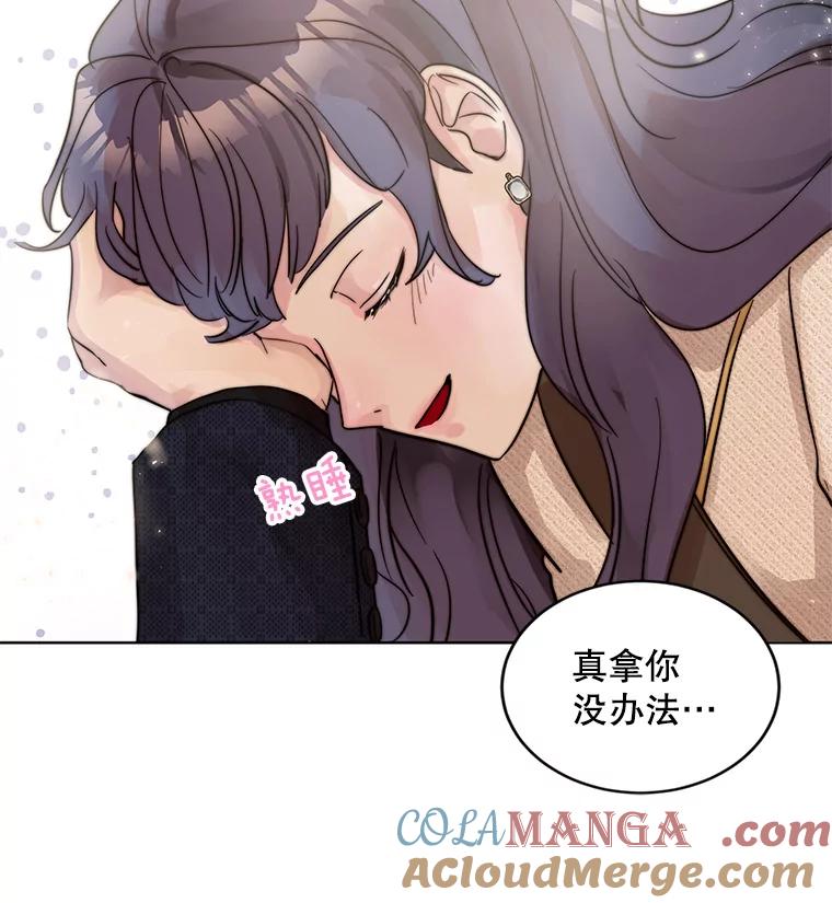 《仙女的惩罚》13.股东大会（2） 第88页