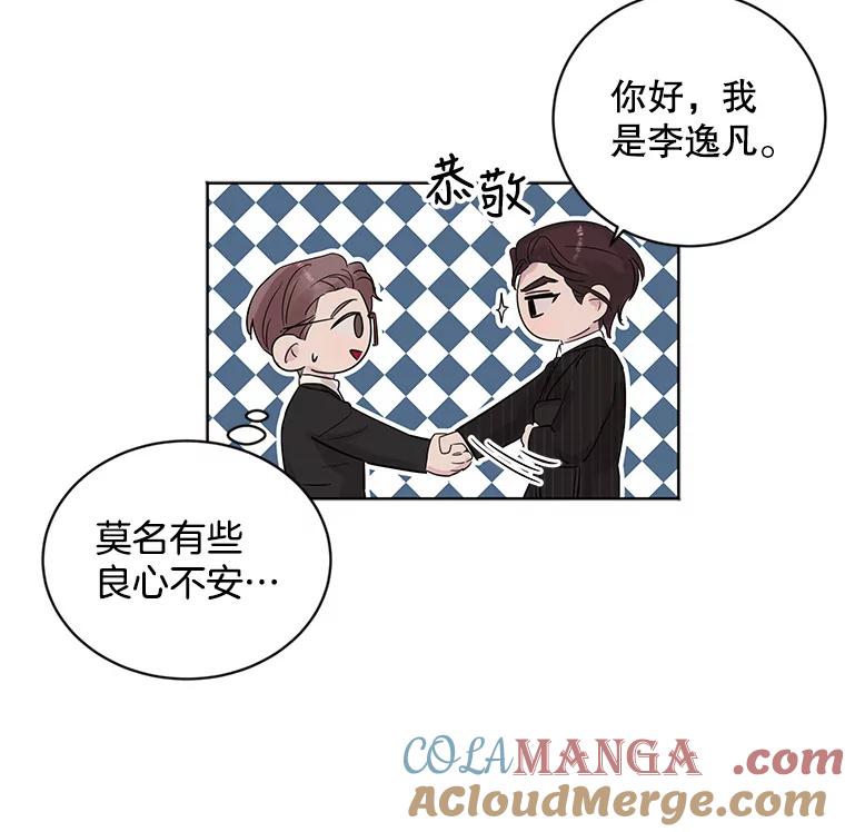 《仙女的惩罚》13.股东大会（2） 第7页