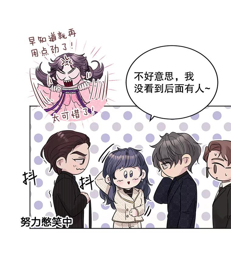 《仙女的惩罚》13.股东大会（2） 第41页