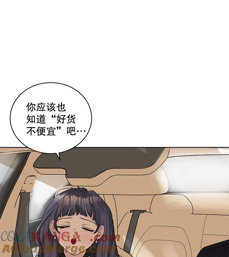 《仙女的惩罚》13.股东大会（2） 第73页