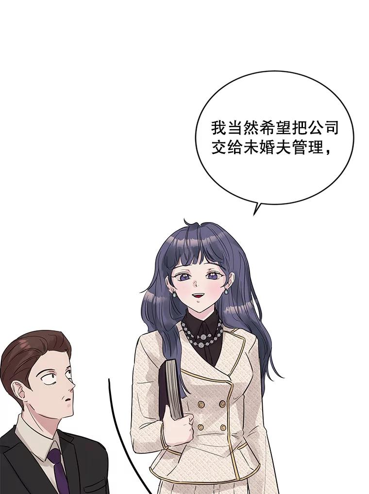 《仙女的惩罚》13.股东大会（2） 第20页