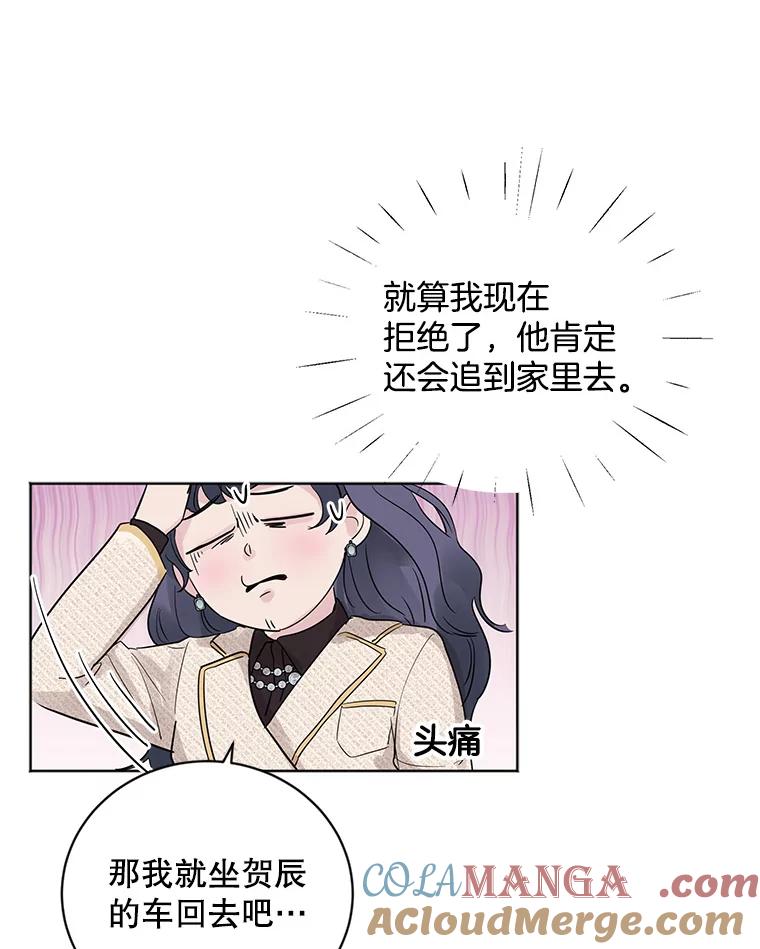 《仙女的惩罚》13.股东大会（2） 第52页