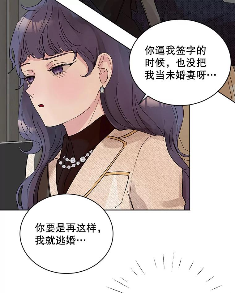 《仙女的惩罚》13.股东大会（2） 第78页