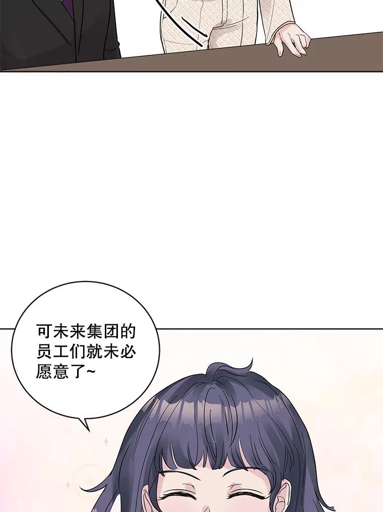 《仙女的惩罚》13.股东大会（2） 第21页
