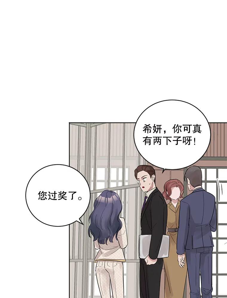《仙女的惩罚》13.股东大会（2） 第27页