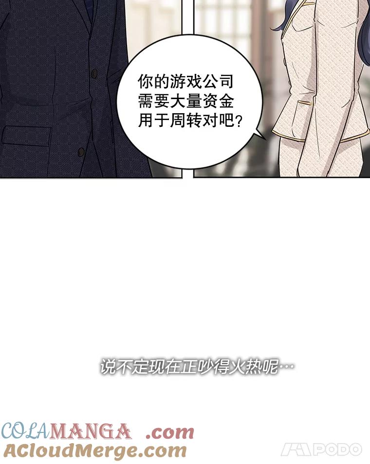 《仙女的惩罚》13.股东大会（2） 第16页