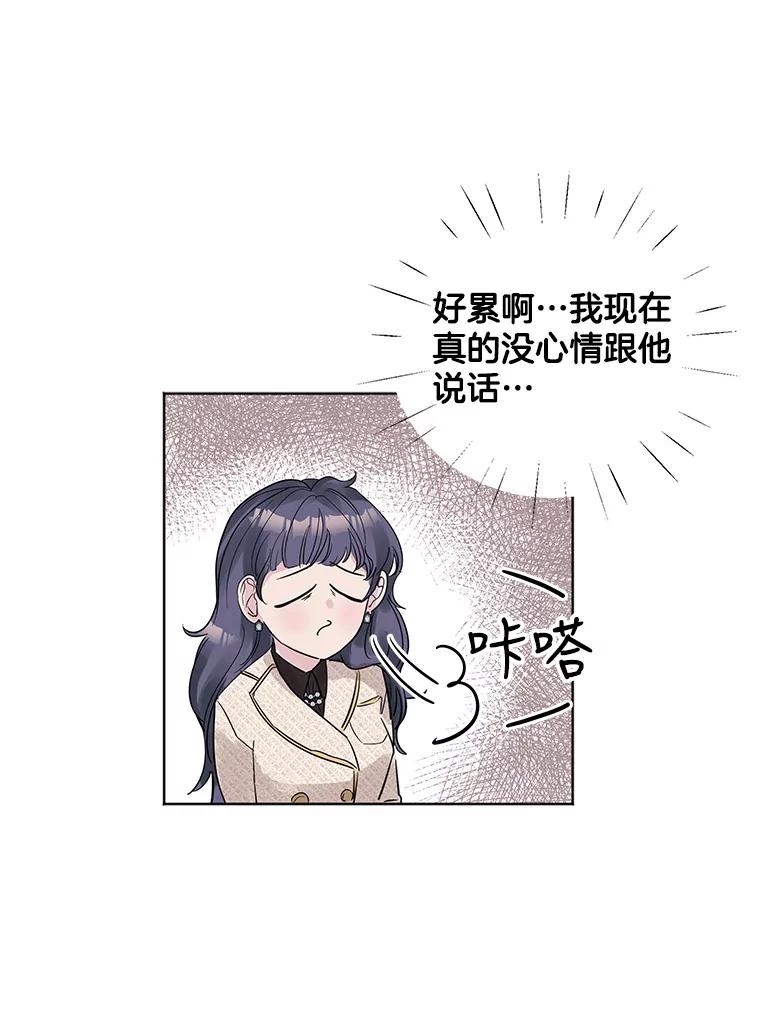 《仙女的惩罚》13.股东大会（2） 第56页