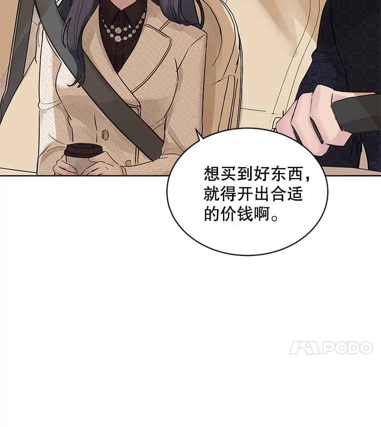 《仙女的惩罚》13.股东大会（2） 第74页