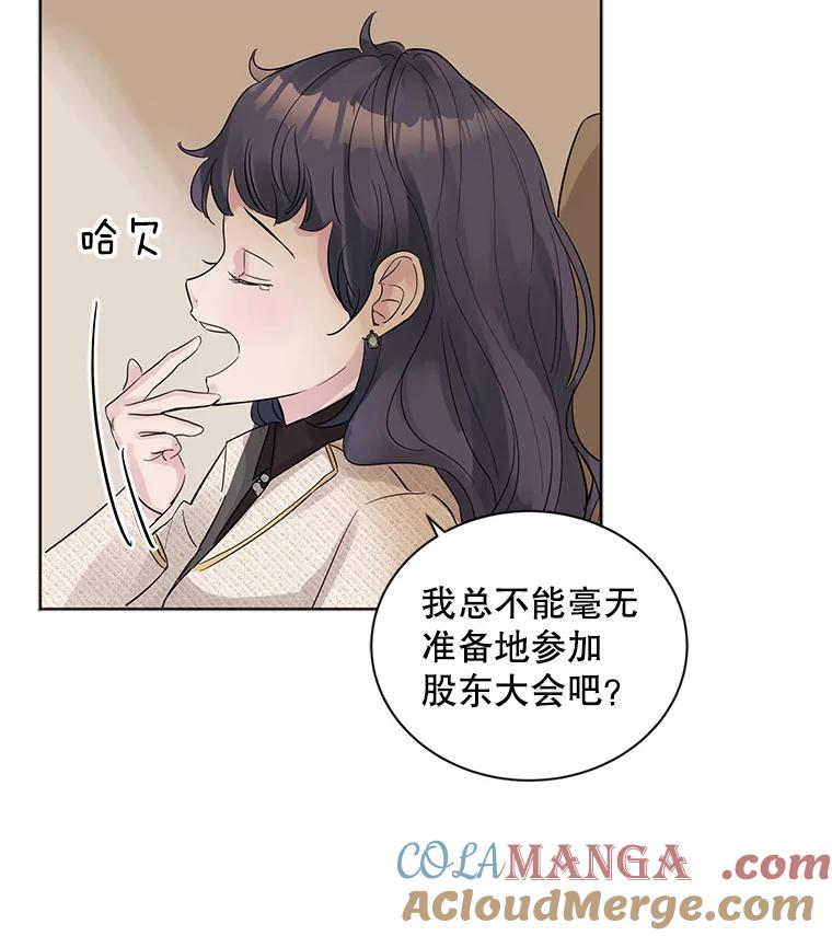 《仙女的惩罚》13.股东大会（2） 第70页