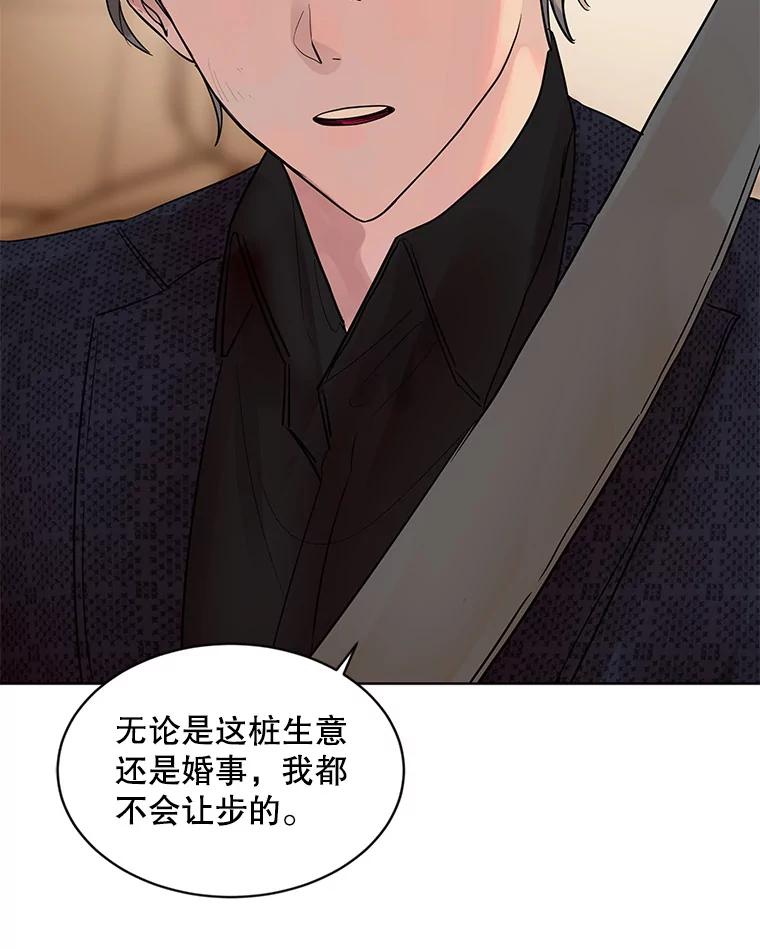 《仙女的惩罚》13.股东大会（2） 第80页