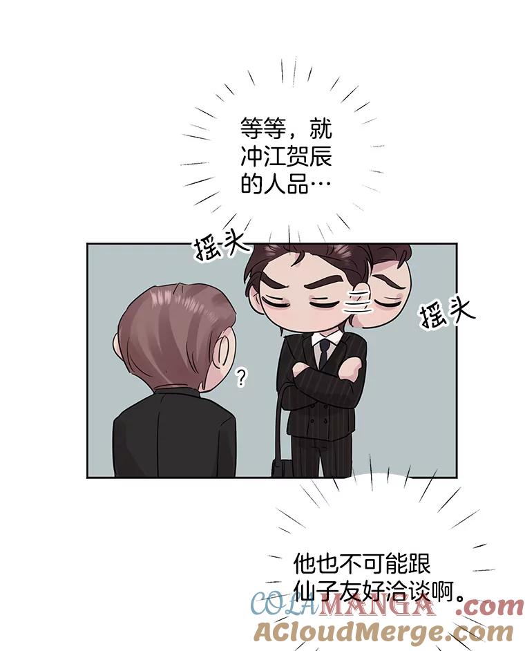 《仙女的惩罚》13.股东大会（2） 第13页