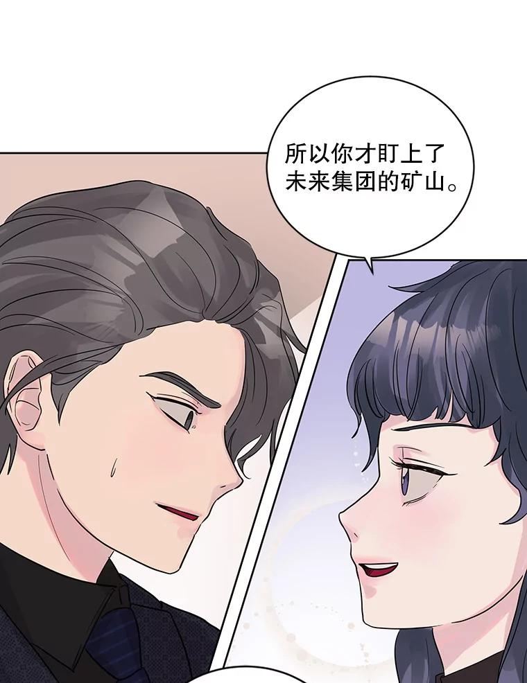 《仙女的惩罚》13.股东大会（2） 第17页