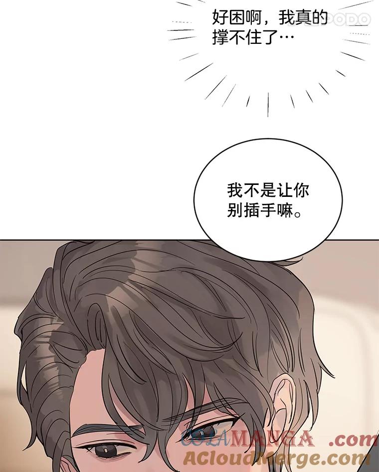 《仙女的惩罚》13.股东大会（2） 第79页