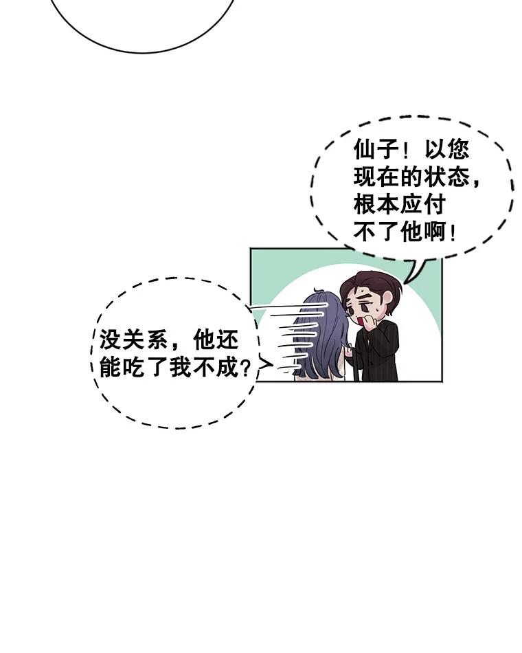 《仙女的惩罚》13.股东大会（2） 第53页