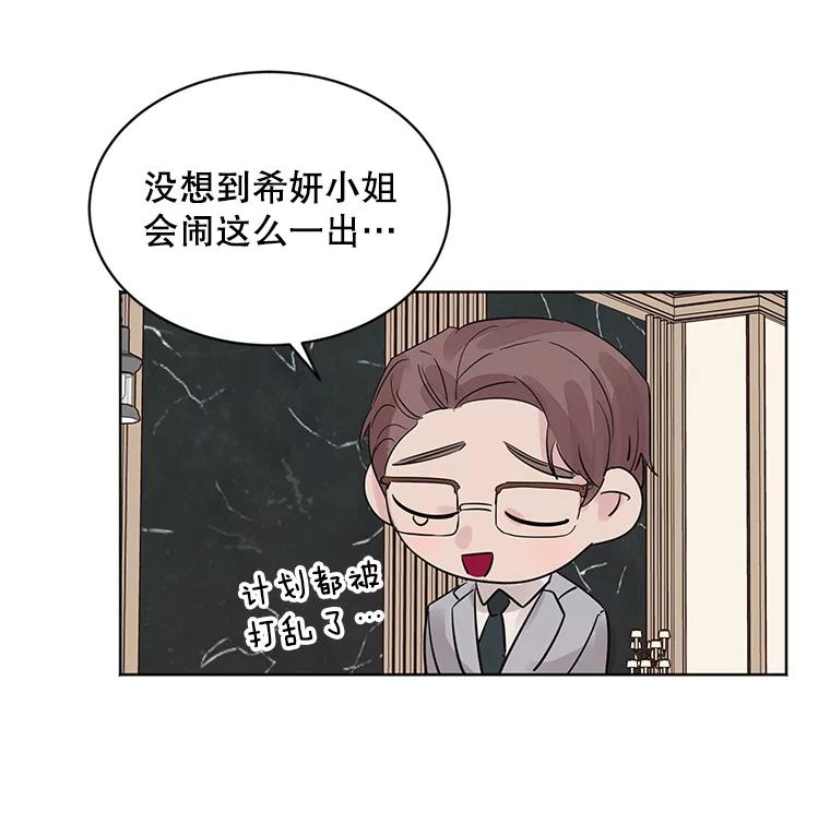 《仙女的惩罚》14.起疑 第50页