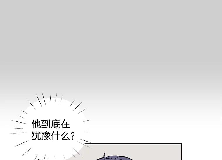 《仙女的惩罚》14.起疑 第24页