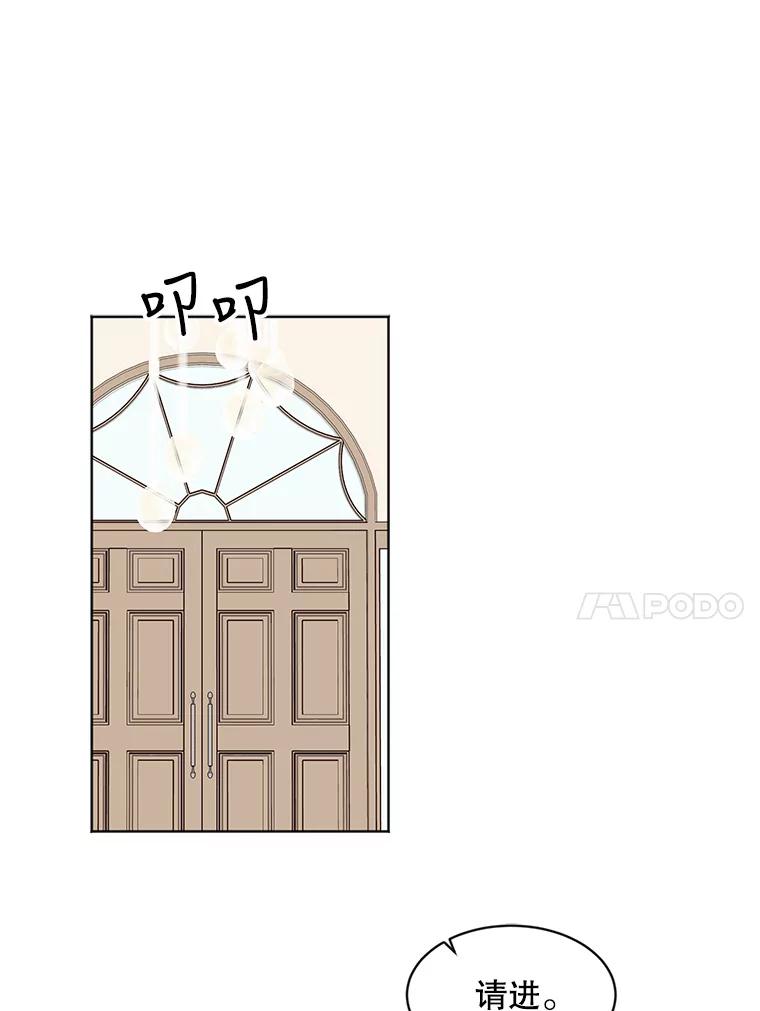 《仙女的惩罚》14.起疑 第45页