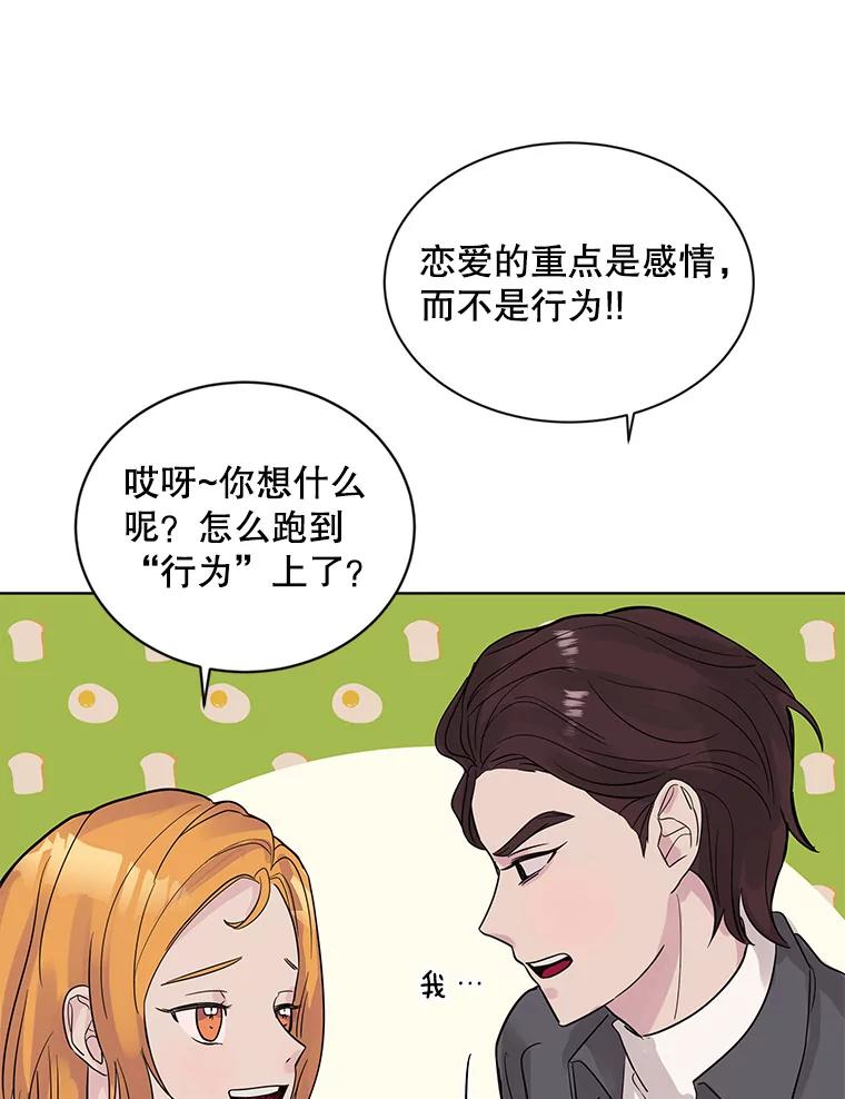 《仙女的惩罚》14.起疑 第39页