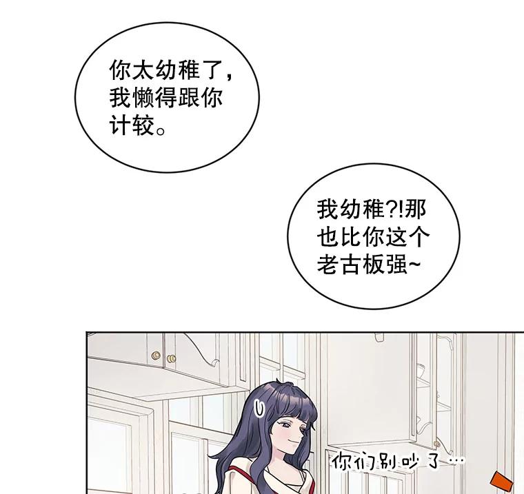 《仙女的惩罚》14.起疑 第42页