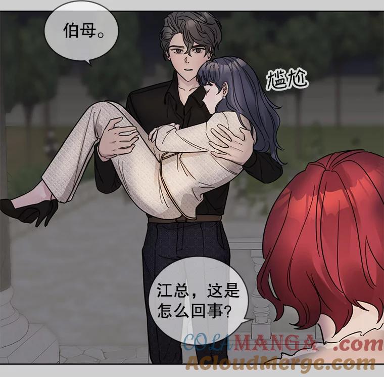 《仙女的惩罚》14.起疑 第7页