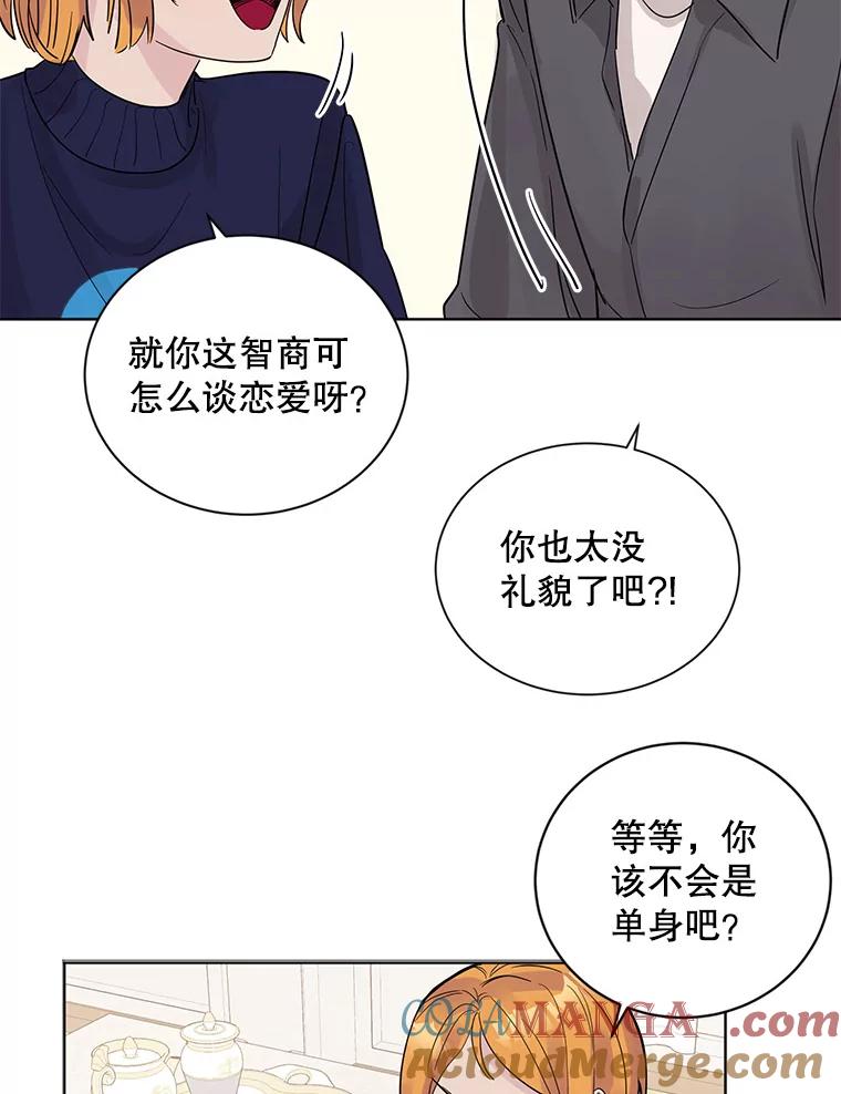 《仙女的惩罚》14.起疑 第40页