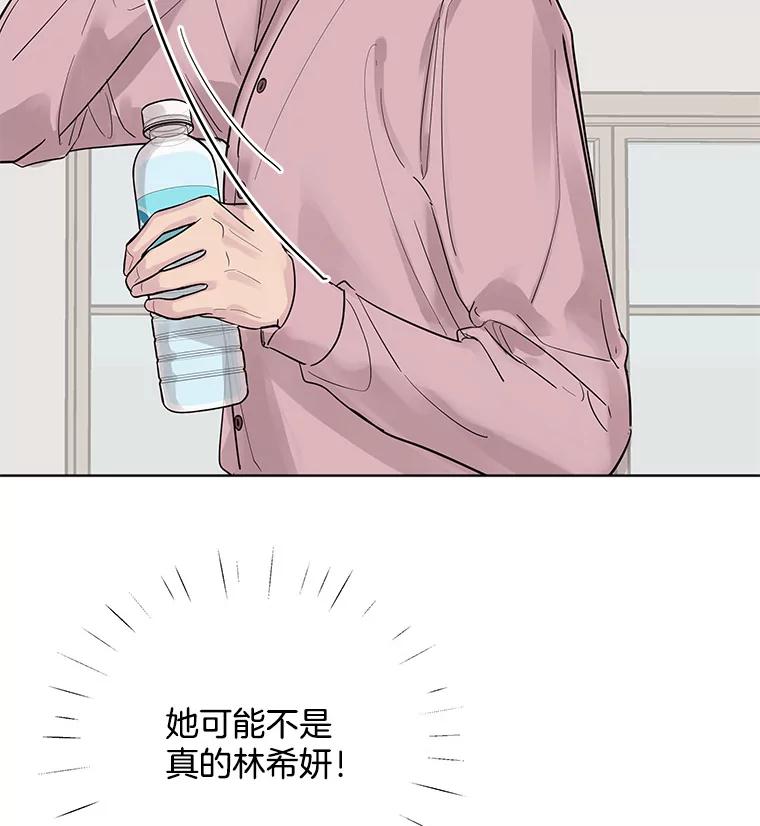 《仙女的惩罚》14.起疑 第57页