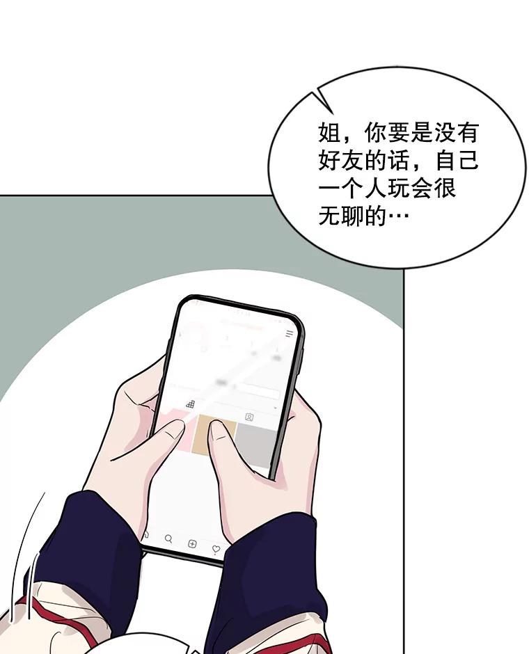 《仙女的惩罚》14.起疑 第77页