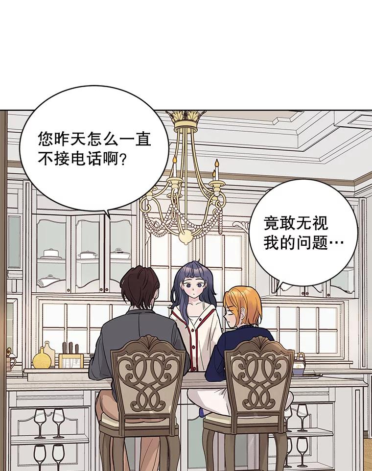 《仙女的惩罚》14.起疑 第14页