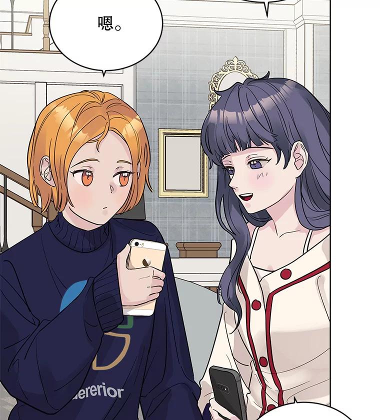 《仙女的惩罚》14.起疑 第75页